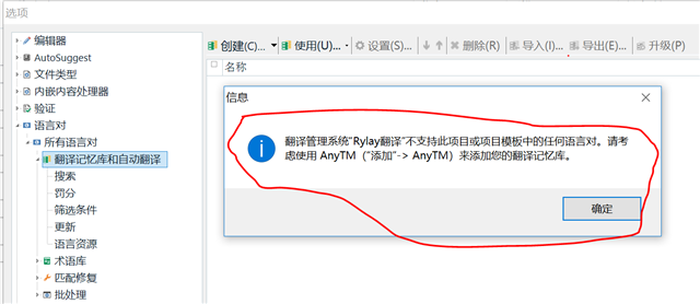 Error message in Trados Studio suggesting to try adding AnyTM with 'OK' button visible.