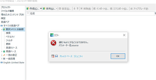 Error message in Trados Studio stating 'value cannot be null. Parameter name: source'.