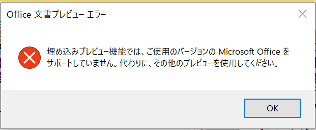 Error message in Trados Studio: The installed Microsoft Office version is not compatible. Please install a compatible version of Office.
