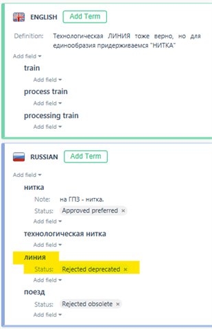 Trados Studio term entry showing English term 'train' with approved status and Russian term ' ' marked as 'Rejected deprecated'.