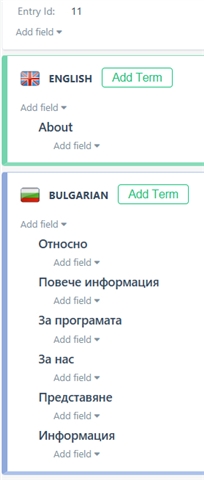 Trados Studio termbase entry interface showing an English term 'About' with options to add fields, and a Bulgarian term 'Otnosno' with multiple translations and options to add fields.