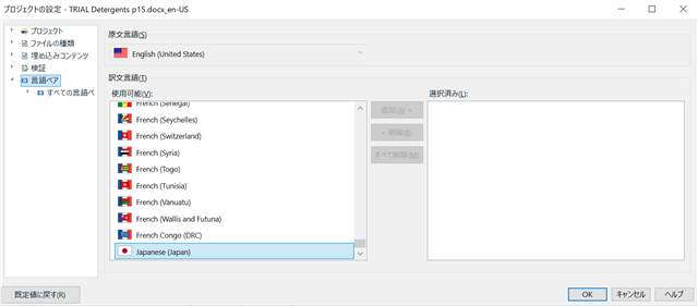 Trados Studio language pair selection window showing a list of French language variants and Japanese (Japan) highlighted but not selectable.