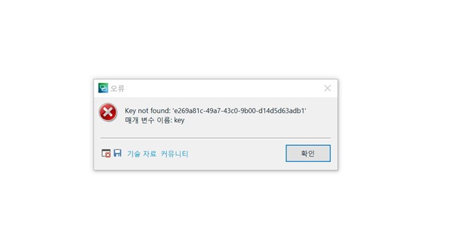 Error message window showing 'Key not found' with a specific key code and a button labeled 'Confirm'.