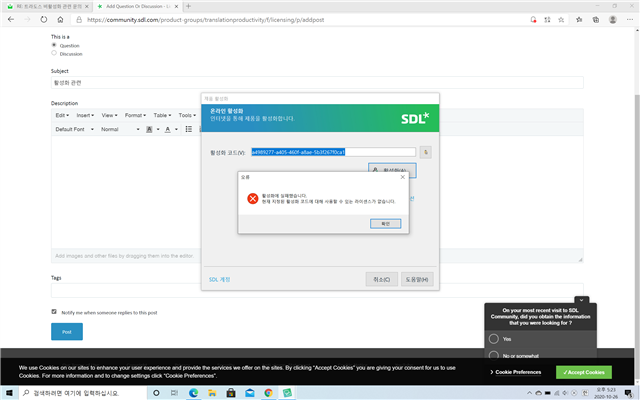 Screenshot of a licensing error message on a software activation screen. The message, in Korean, indicates a failure to activate with the current activation code due to no available licenses.