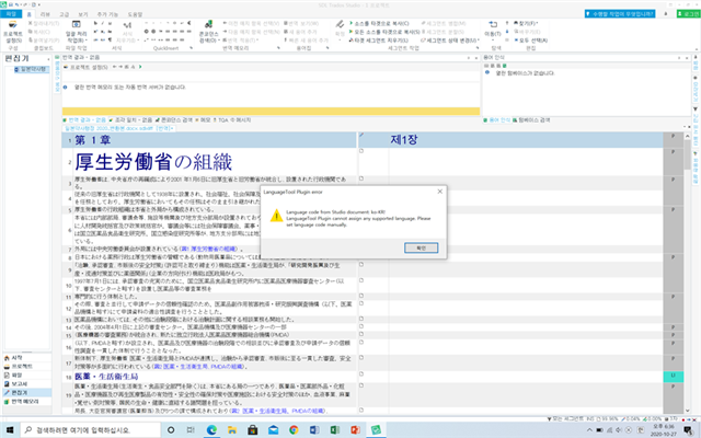 Trados Studio interface with a pop-up error message stating 'Language code from Studio doesn't match supported language. Please configure and retry.'