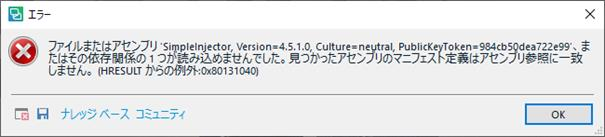 Error message dialog box in Trados Studio 2017 stating 'Could not load file or assembly 'SimpleInjector, Version=4.5.1.0, Culture=neutral, PublicKeyToken=984cb50dea722e99' or one of its dependencies. The located assembly's manifest definition does not match the assembly reference. (Exception from HRESULT: 0x80131040)' with an OK button.