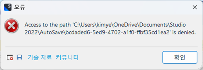 Error message in Trados Studio stating 'Access to the path C:UserskimyeOneDriveDocumentsStudio2022AutoSavefolder name is denied.' with an X icon and a button labeled 'Confirm' in Korean.