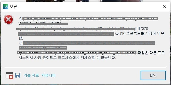 Error message in Trados Studio indicating the project could not be saved because the file is being used by another process, with a file path and 'ko-KR' locale mentioned.