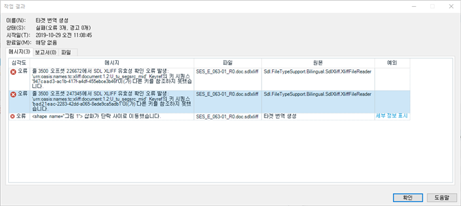 Trados Studio error dialog box showing two error messages related to SDLXLIFF file reader. The first error states 'Object reference not set to an instance of an object.' The second error is identical. There is a 'Show error report' button at the bottom.