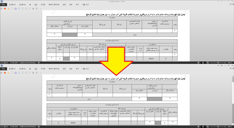 Screenshot of a Word document showing a table with Persian text before and after being mirrored. A large yellow arrow points from the original table to the mirrored one.