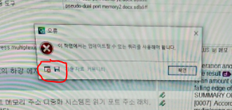 Error message popup in Trados Studio with a red 'X' icon, indicating an issue with adding terms or a query error. The message is in Korean, and there is a blurred background.