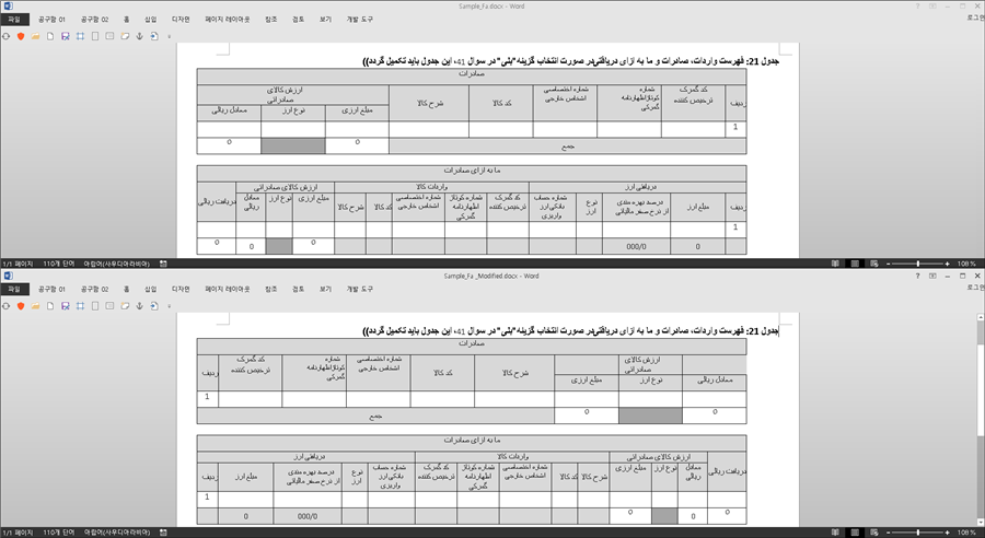 Screenshot of Trados Studio with two Word documents open, both displaying tables with Arabic text and numerical data. Error icons are visible in the toolbar.