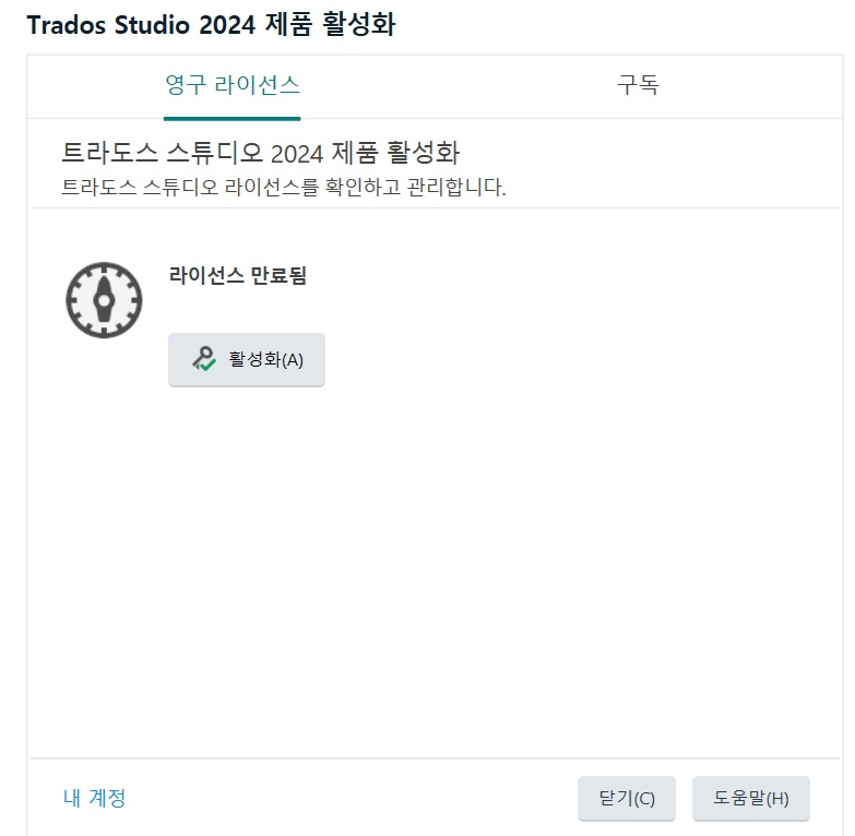 Trados Studio 2024 license activation window with a message in Korean indicating a problem with the license system. There is a 'License Management' section with a 'Reactivate' button.