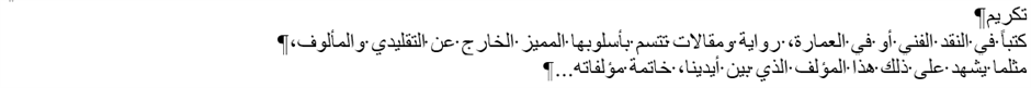 Screenshot of an Arabic MS Word document with text related to art and architectural criticism.