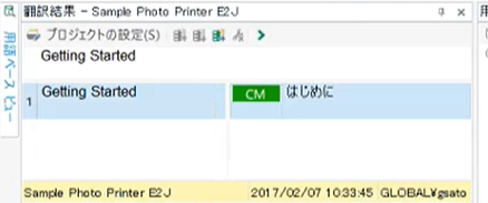 Trados Studio project view showing 'Getting Started' with a 'CM' column partially visible.