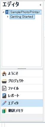 Trados Studio navigation menu with 'Sample Photo Printer' and 'Getting Started' highlighted.