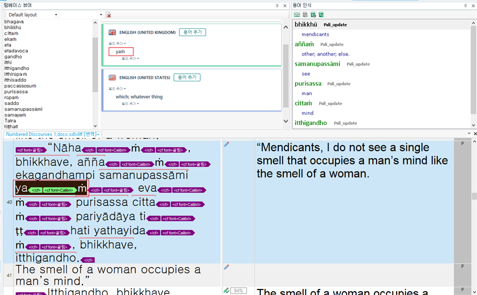 Screenshot of Trados Studio interface showing the term recognition window failing to recognize the term 'yam' in the source segment, despite it being present in the term base.