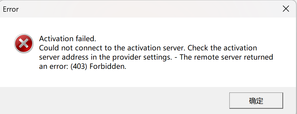 Error dialog box with a red cross icon indicating 'Activation failed. Could not connect to the activation server. Check the activation server address in the provider settings. - The remote server returned an error: (403) Forbidden.' Button with text in East Asian characters at the bottom.